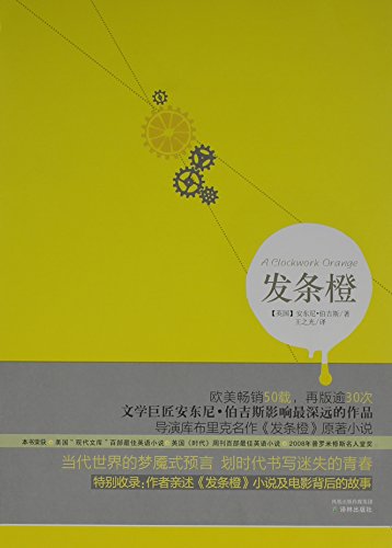 9787544717441: A Clockwork Orange (Chinese Edition)