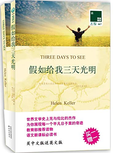 Imagen de archivo de Three Days Bright ( gift in English ) bilingual Yilin : ( USA ) 118 Helen Keller translator(Chinese Edition) a la venta por liu xing