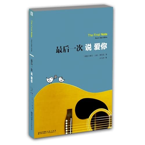 9787544721417: The Final Note(Chinese edition)