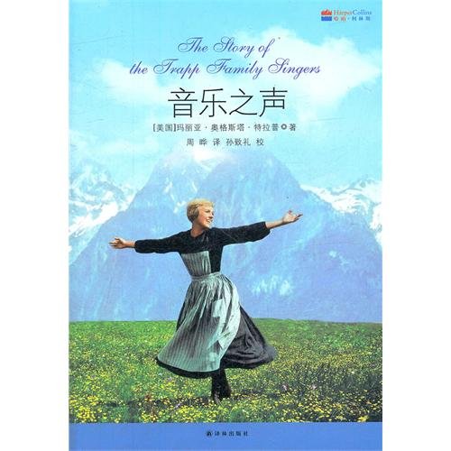 Imagen de archivo de [ New Genuine ] The Sound of Music Maria Augusta Trapp 9787544721790(Chinese Edition) a la venta por liu xing