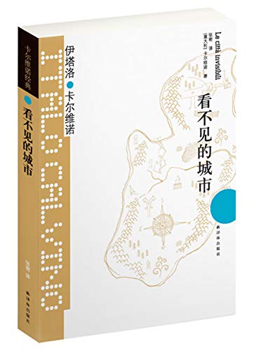 Beispielbild fr Invisible Cities (Chinese Edition) zum Verkauf von SecondSale