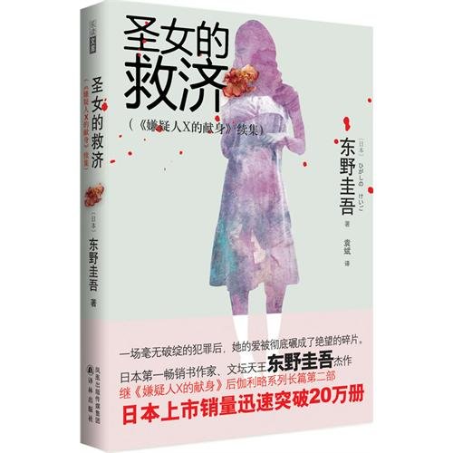 Stock image for Relief from Saintess (Chinese Edition) for sale by Hawking Books