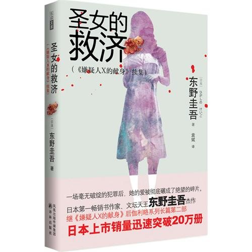 9787544722896: Relief from Saintess (Chinese Edition)