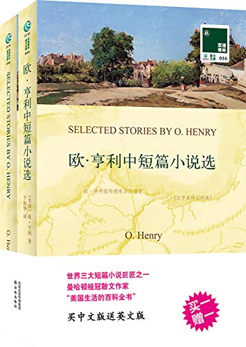 9787544723213: Short Stories of O. Henry (Chinese Edition)