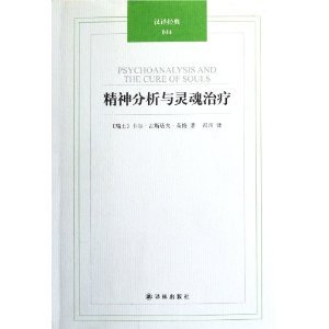 9787544724388: Spirit Analysis and Soul Treatment - 044 - Classic Chinese translation (Chinese Edition)