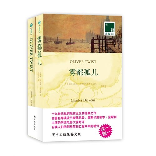 9787544724661: Oliver Twister (Chinese Edition)