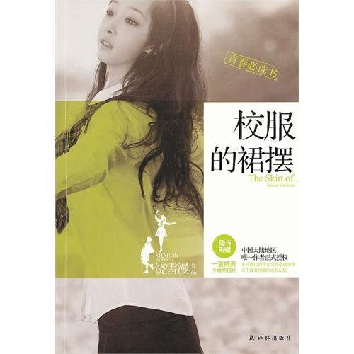 Stock image for Raoxue : school uniform skirt(Chinese Edition) for sale by liu xing