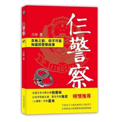 9787544725019: Three Cops (Chinese Edition)