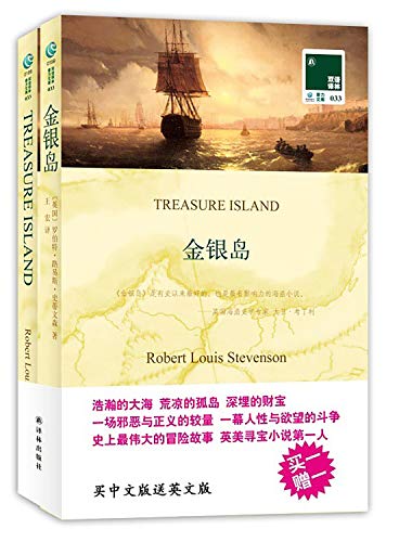 9787544725071: Treasure Island
