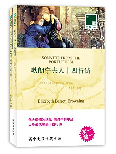 Stock image for Mrs. Browning sonnet ( presented in English ) bilingual Yilin : ( UK ) 118 Elizabeth Ballet(Chinese Edition) for sale by liu xing