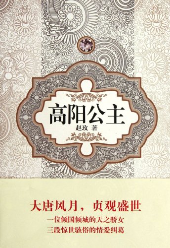 Stock image for Princess Gaoyang (Chinese Edition) for sale by Books Unplugged