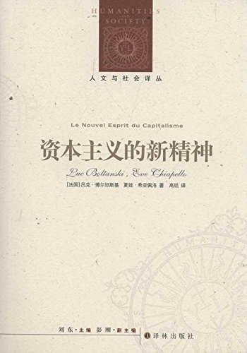 9787544725576: 资本主义的新精神/人文与社会译丛