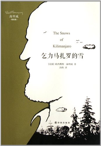 Beispielbild fr Hemingway Selected Set: The Snows of Kilimanjaro(Chinese Edition) zum Verkauf von liu xing