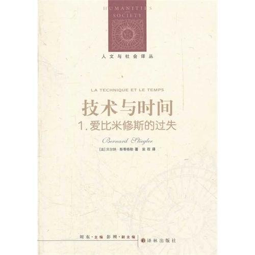 Imagen de archivo de A genuine new book of Humanities and Social Renditions: a love of technology and time than the fault of the Prometheus Bell(Chinese Edition) a la venta por liu xing