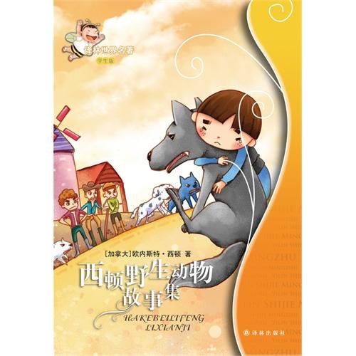 Stock image for Sidon Wild Animal Tales (Student Edition)(Chinese Edition) for sale by liu xing