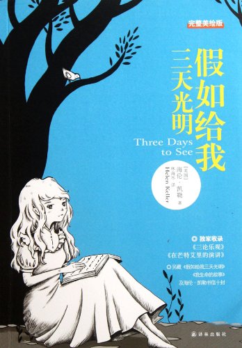 Imagen de archivo de Three Days to bright (full painted version)(Chinese Edition) a la venta por ReadCNBook