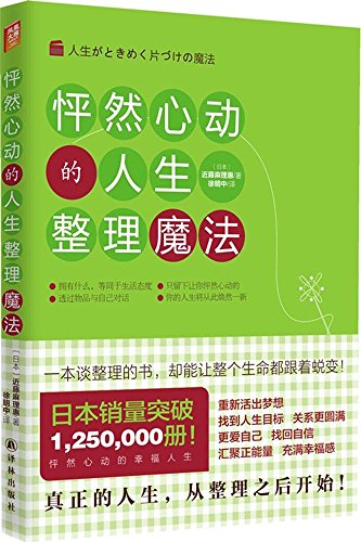 Imagen de archivo de Magic trick in Life arranging (Chinese Edition) a la venta por ThriftBooks-Atlanta