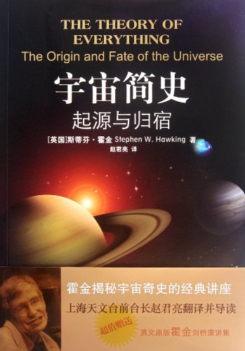 Beispielbild fr Theory Everything Origin Fate Universe Chinese Edition zum Verkauf von AwesomeBooks