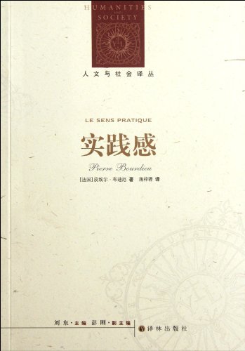 9787544728126: Le Sens Pratique (Chinese Edition)