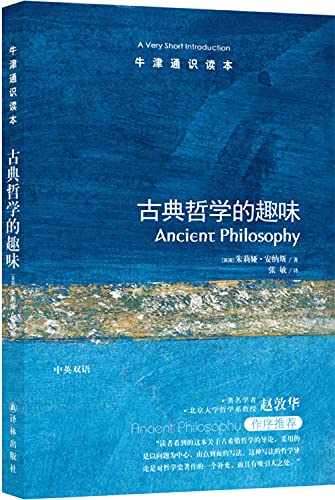 

Genuine new book Oxford through reading this: the classical philosophy of fun (the new version) Julie Yaan NASDAQ(Chinese Edition)