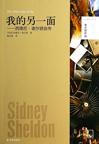 9787544730372: The Other Side of Me-Sidney Sheldon