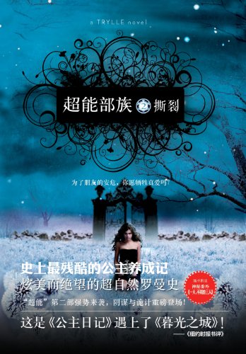 Stock image for Super tribal 2: tear(Chinese Edition) for sale by liu xing