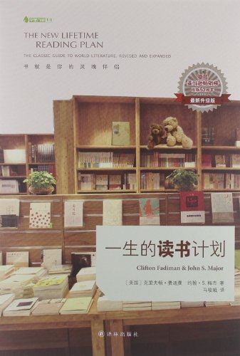 Imagen de archivo de Lifetime reading plan (the latest upgrade version)(Chinese Edition) a la venta por liu xing