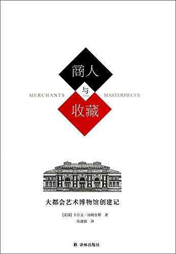 Stock image for Businessman and Collection: Metropolitan Museum of Art to create a record(Chinese Edition) for sale by medimops