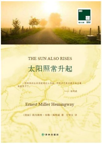 Stock image for Bilingual the Yilin One force library: The Sun Also Rises (Yilin Edition)(Chinese Edition) for sale by liu xing