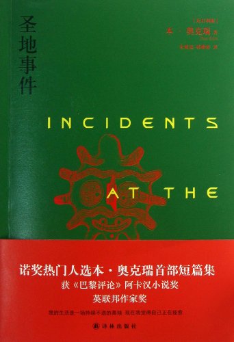 9787544734639: Incidents at the Shrine (Chinese Edition)
