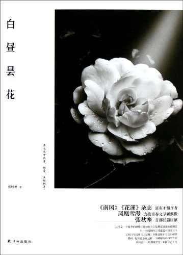 Imagen de archivo de Day night-blooming cereus(Chinese Edition) a la venta por liu xing