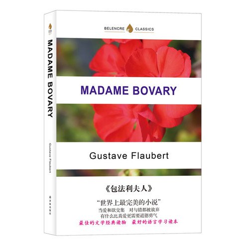 Madame Bovary(English version) (9787544736091) by Gustave Flaubert