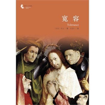 9787544737548: Translation Linren Wen Picks : Tolerance(Chinese Edition)