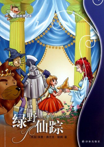 9787544737654: The Wizard of Oz (For Students) (Chinese Edition)