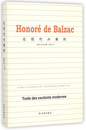 9787544742771: Traite des Excitants Modernes (Hardcover) (Chinese Edition)