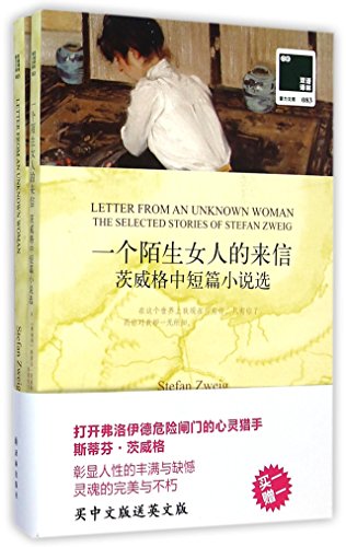 9787544745857: Letter From An Unknown Woman The Selected Stories of Stefan Zweig