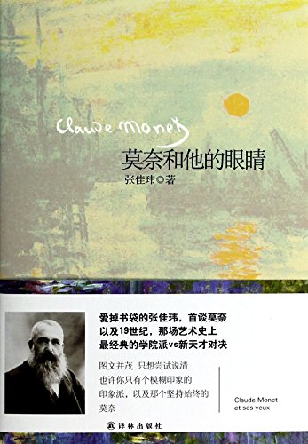Imagen de archivo de Monet And His Eyes (Chinese Edition) a la venta por ThriftBooks-Atlanta
