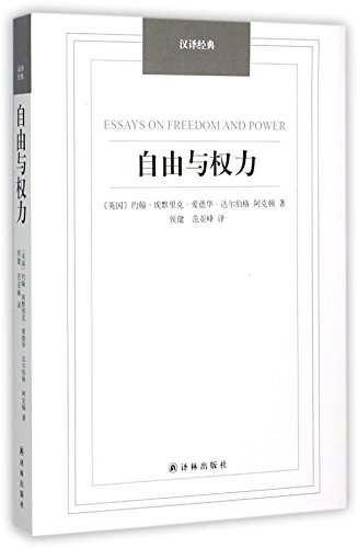 Stock image for Essays on Freedom and Power (Chinese Edition) for sale by SecondSale