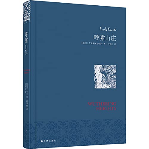 9787544748636: Wuthering Heights(Chinese Edition)