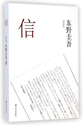 Beispielbild fr Letter (Chinese Edition) zum Verkauf von BookHolders