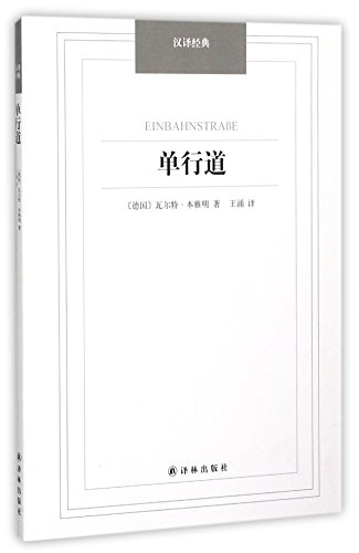 Imagen de archivo de Translation classics - one-way street(Chinese Edition) a la venta por liu xing