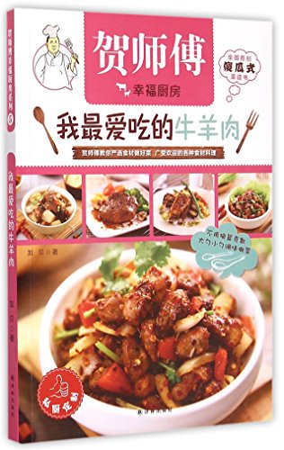 Imagen de archivo de My Favorite Beef and Mutton (Chinese Edition) a la venta por ThriftBooks-Dallas