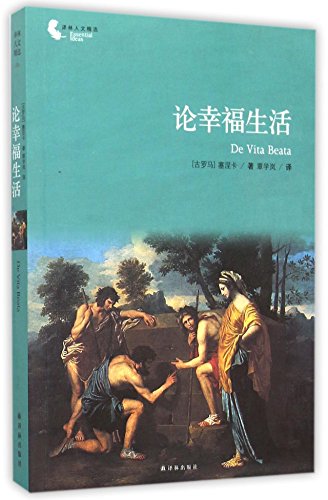 9787544754378: 现货译林人文精选 论幸福生活+西方的没落（套装共2册）