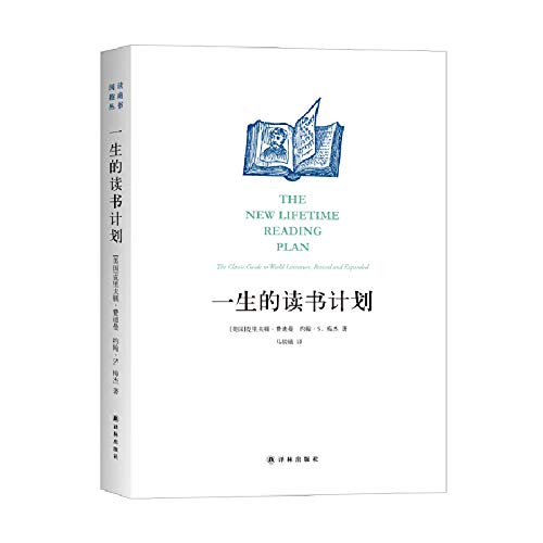 Imagen de archivo de Lifetime Reading Plan(Chinese Edition) a la venta por ThriftBooks-Atlanta