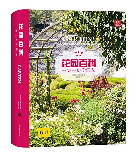 Stock image for Green Garden: Garden Encyclopedia - step by step and Horticulture(Chinese Edition) for sale by Discover Books