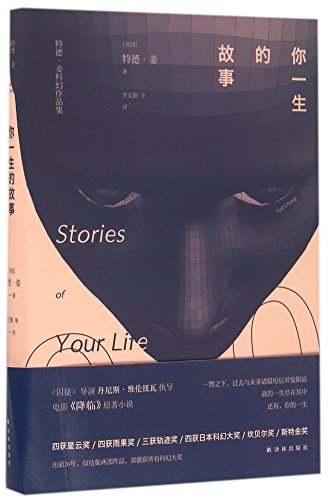 Beispielbild fr Stories of Your Life and Others (Chinese Edition) zum Verkauf von WorldofBooks