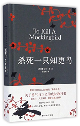9787544766500: To kill a Mockingbird (Chinese Edition)