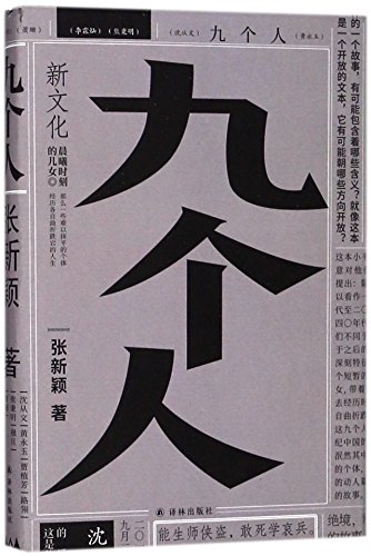 Imagen de archivo de Nine People (Hardcover) (Chinese Edition) a la venta por More Than Words