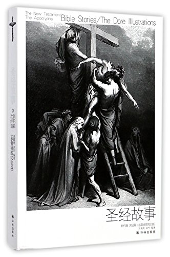 Beispielbild fr Bible Stories(The New Testament/The Dore Illustration) (Chinese Edition) zum Verkauf von WorldofBooks