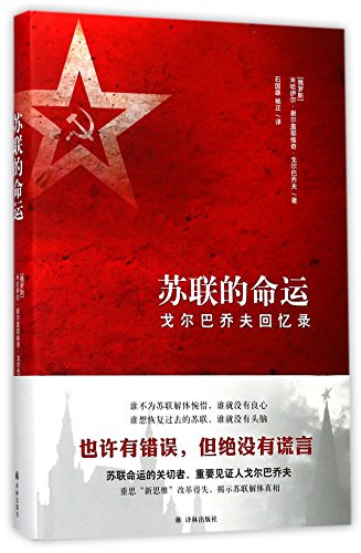 9787544770682: After the Kremlin (Chinese Edition)